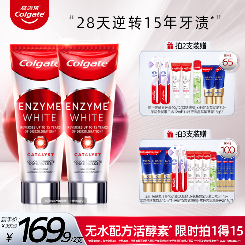 高露洁活性无水酵素进口美白牙膏清洁口腔牙齿亮白清新口气V