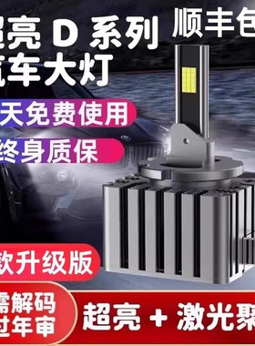 超亮聚光D5S D3S D1S D4S D2S D2H D8S D2R疝气灯升级激光LED大灯