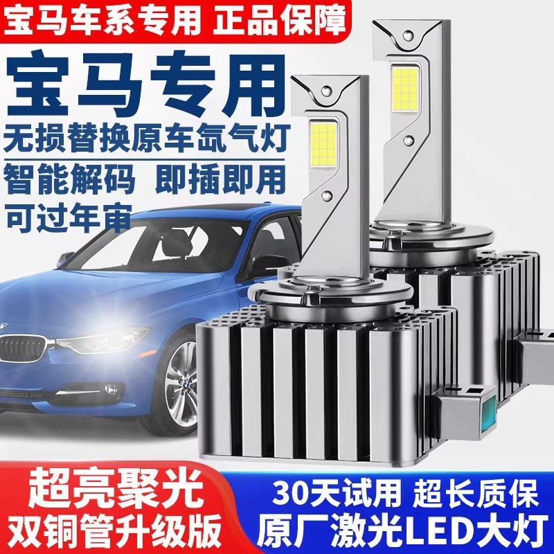 适用宝马3系5系7系X1 X3 X5 X6  523 525 730氙气灯泡改装LED大灯