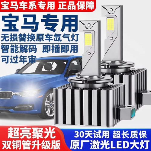 适用宝马3系5系7系X1 X3 X5 X6  523 525 730氙气灯泡改装LED大灯