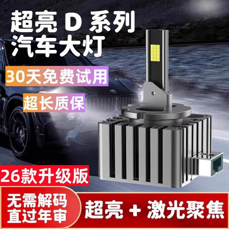超亮聚光D5S D3S D1S汽车灯泡