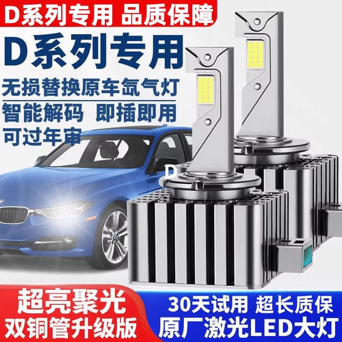 D1S D3S D2S D4S D5SD8SD2H9012疝氙气灯升级改装超亮LED大灯灯泡