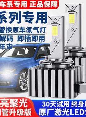 超亮聚光D5S D3S D1S D4S D2S D2H D8S D2R疝气灯升级激光LED大灯