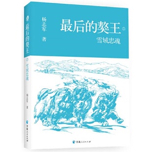 最后的獒王(3雪域忠魂)