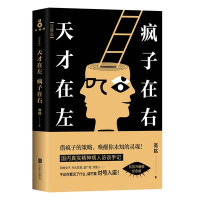 天才在左，疯子在右 完整版（2023版) 女神男神都在看的传奇神作！高圆圆、陈乔恩、李宇春、胡歌、刘昊然盛情推荐！