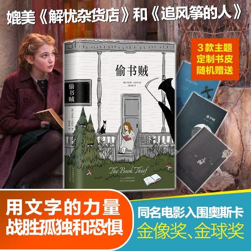 The Book Thief (Australia)Marcus Sack  Markus Zusak ) The (Australia)Marcus Sack Edit Taozehui Interpret literature Beijing Literature and Art Publishing House Hebei Xinhuain the Books/Magazine/Newspaper , Literature , Other literature  category - from Buy2taobao.com to provide professional Taobao agent buy service