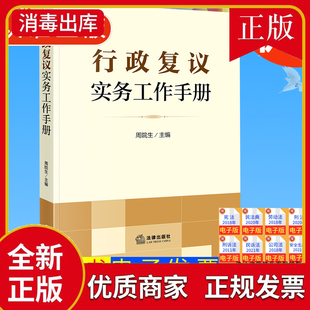 行政复议实务工作手册