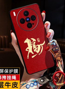 icool适用x300国潮马年福至真皮套x200pro头层牛皮保护壳x100送挂绳软X90PRO外壳vivo红色x80新中式xnote新春