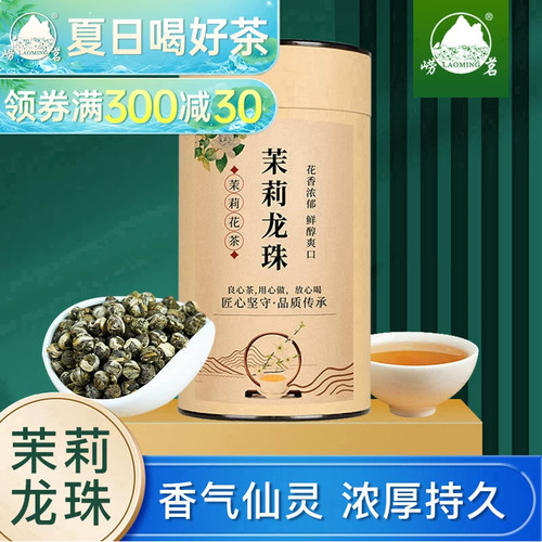 茉莉白龙珠花茶浓香型罐装