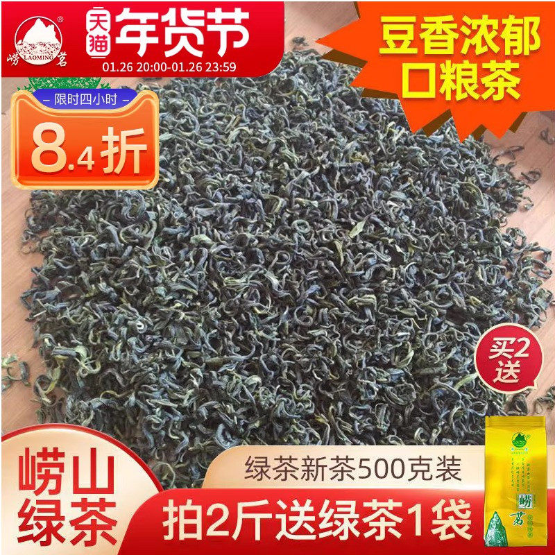 正宗崂山绿茶新茶叶豆香浓香型500g袋装散装山东青岛特产礼盒口粮,茶,特色产区绿茶,淘宝优惠券,粉丝福利购,淘宝优惠卷