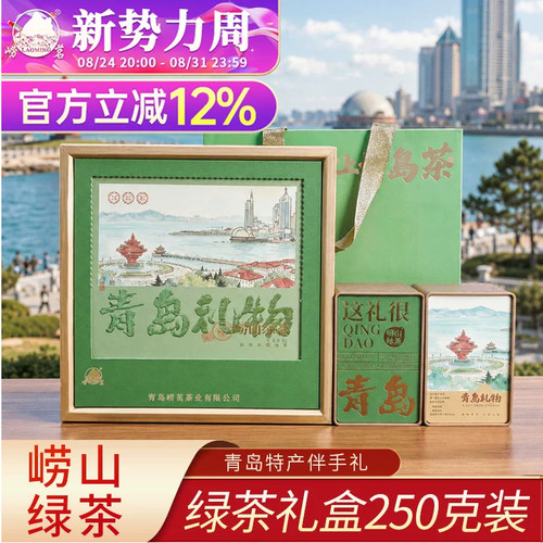 崂茗崂山绿茶礼盒装手工豆香茶