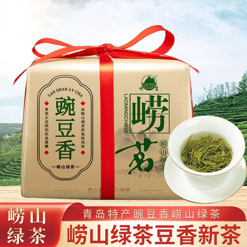 青岛特产，豌豆香崂山绿茶