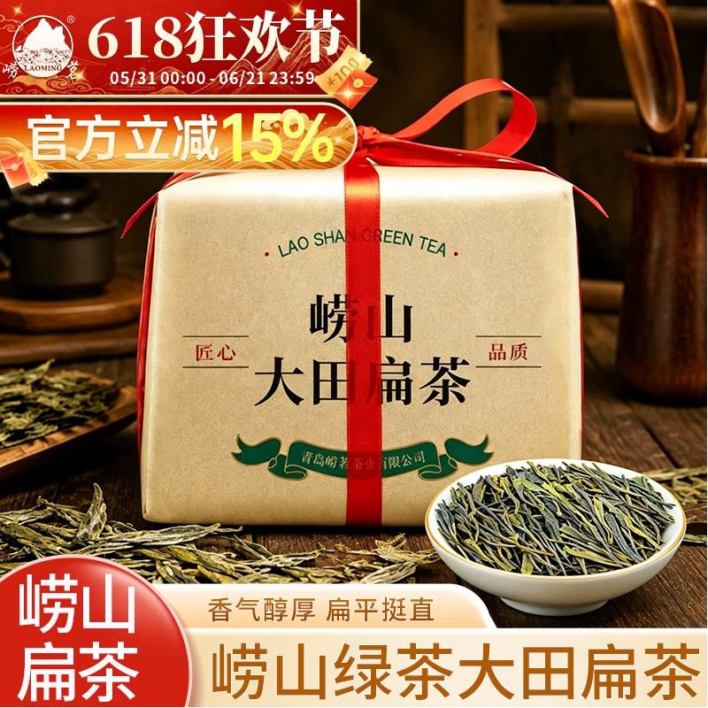 崂茗崂山绿茶大田扁茶2026新茶一芽两叶250g浓香型豆香青岛特产茶