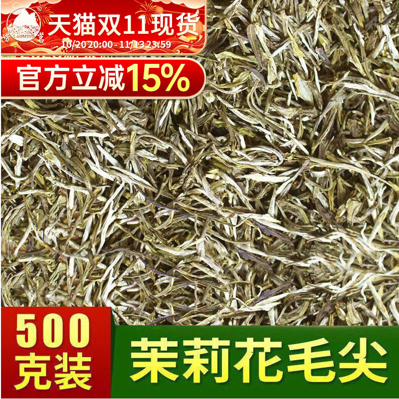 崂茗浓香型茉莉花茶叶毛尖2026新茶散装横县500g白毫银针绿茶茶叶