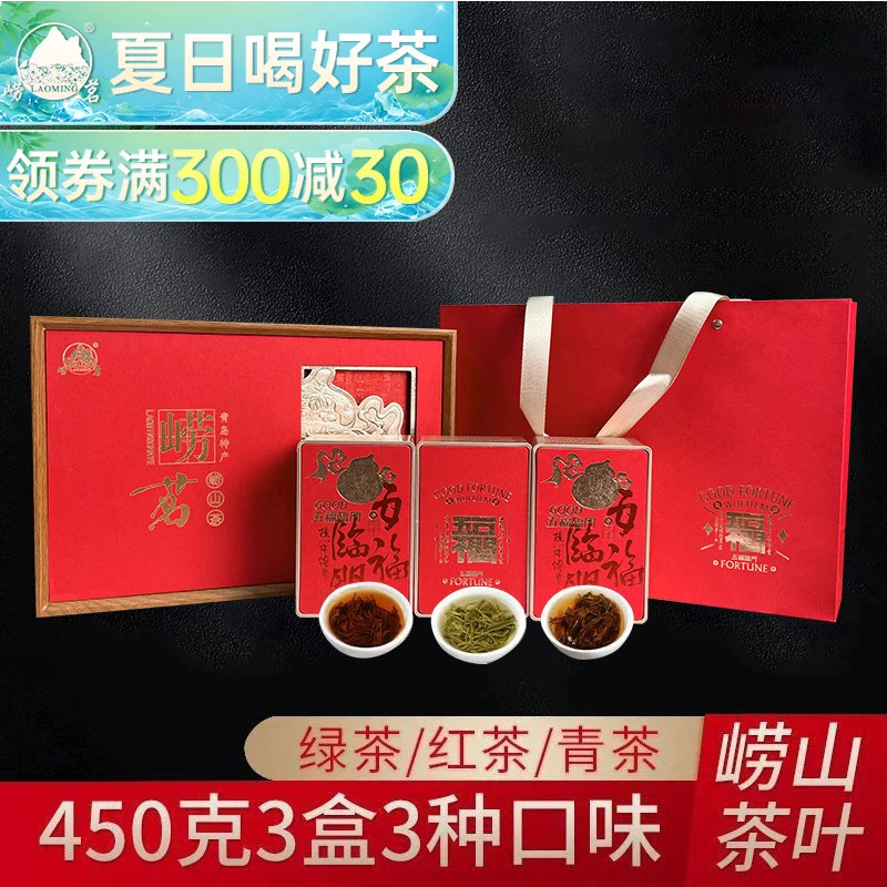 正宗礼盒装浓香口味450g崂山茶