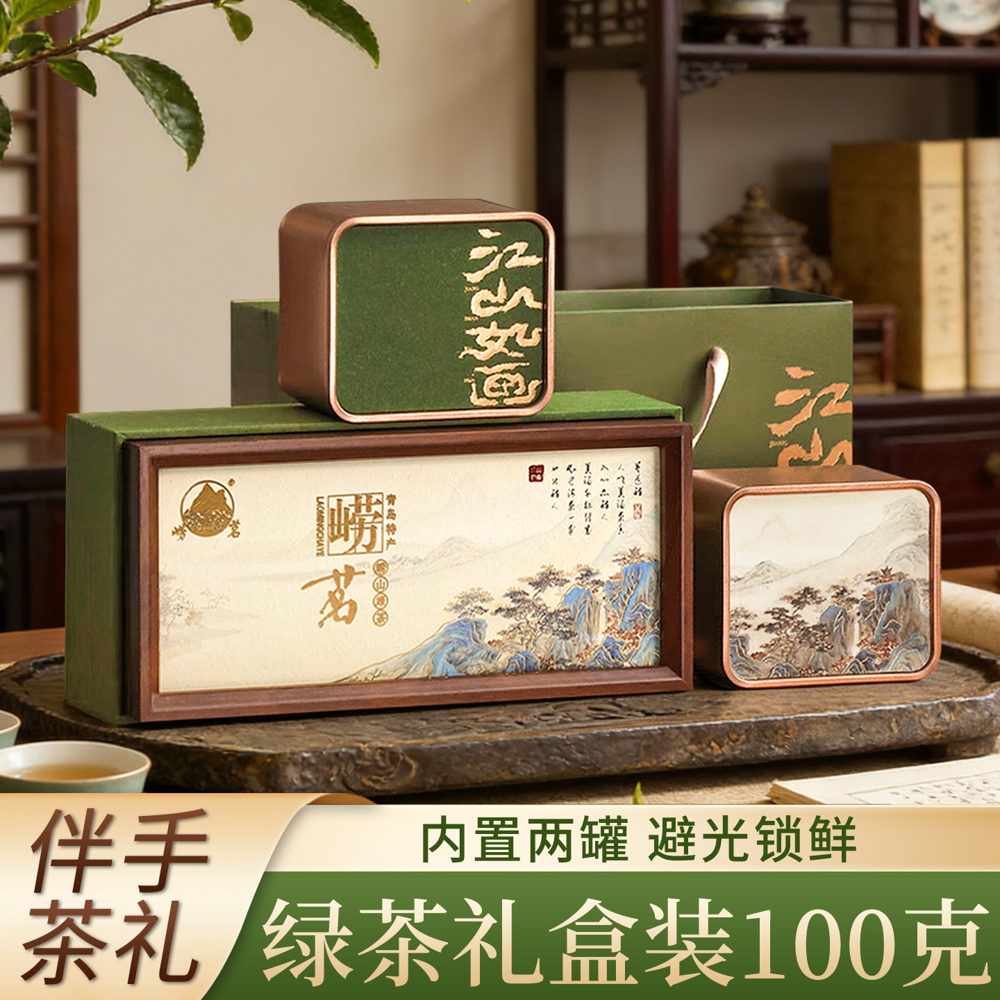 崂茗崂山绿茶小礼盒伴手礼商务