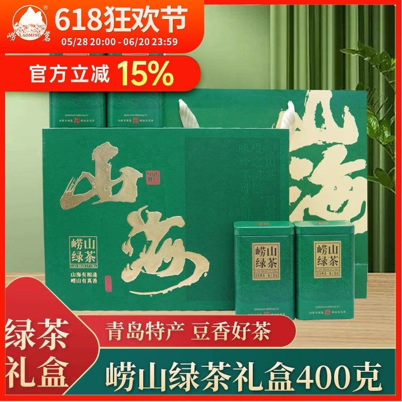 崂茗崂山绿茶2025新茶浓香400g茶叶礼盒装送礼山东青岛特产高山