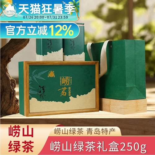 崂茗崂山绿茶礼盒装新茶青岛特产