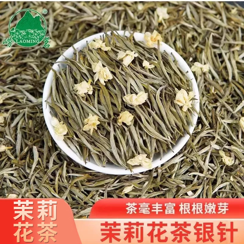 崂茗茉莉花茶银针2026新茶浓香型嫩芽茶叶茉莉花茶白毫罐装冷泡茶