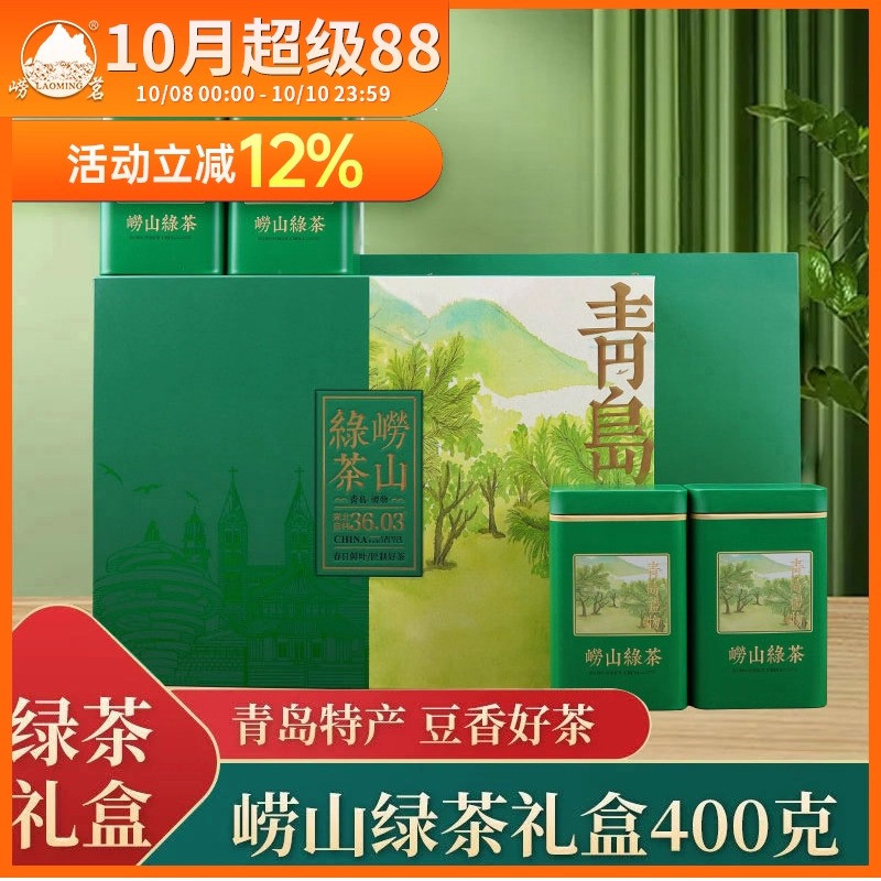 崂茗崂山绿茶礼盒装浓香型青岛
