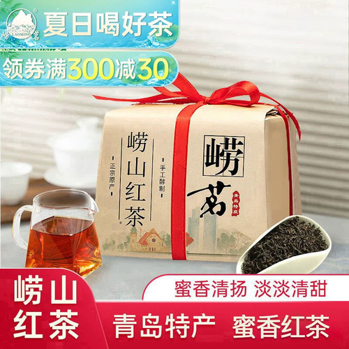 崂茗崂山红茶散装正宗青岛特产
