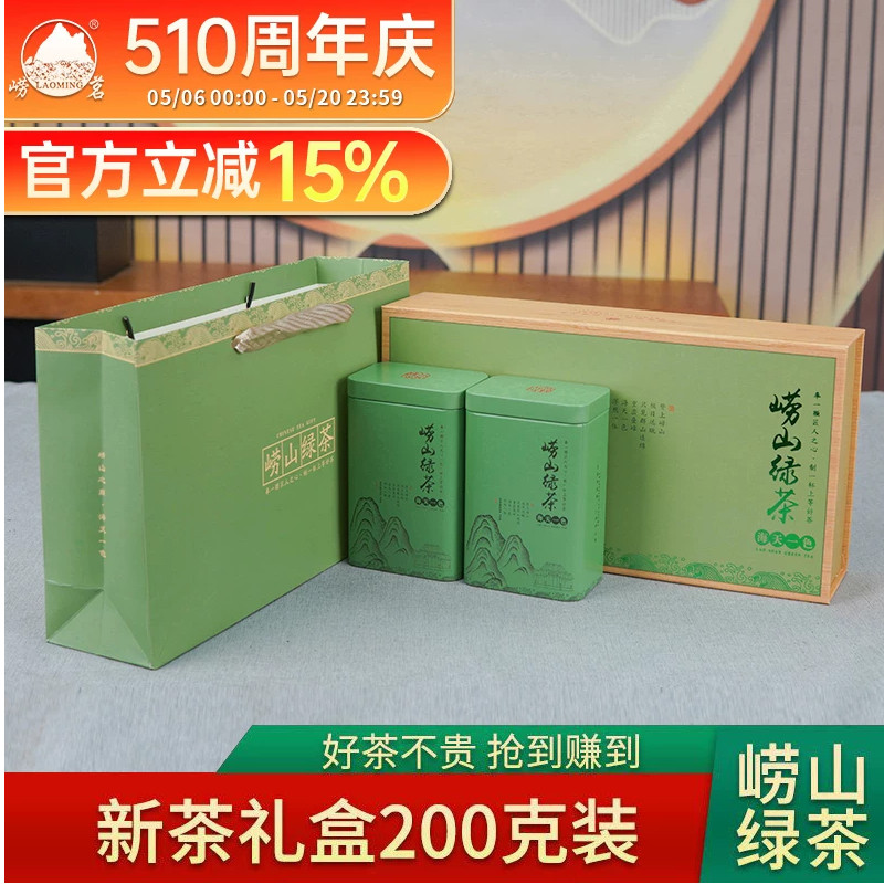 崂茗正宗崂山绿茶礼盒装2026新茶日照浓香型山东青岛特产200g茶叶