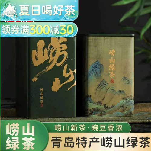 崂茗2026崂山绿茶新茶浓香型茶叶