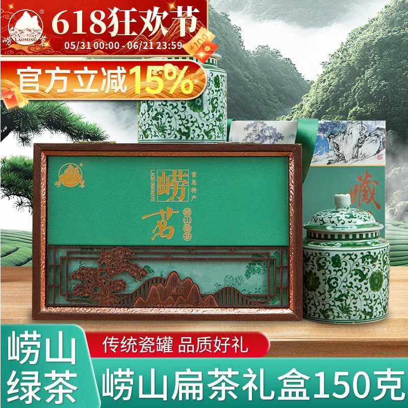 崂茗崂山绿茶2026新茶扁茶瓷罐礼盒装一芽两叶豆香青岛大田茶叶