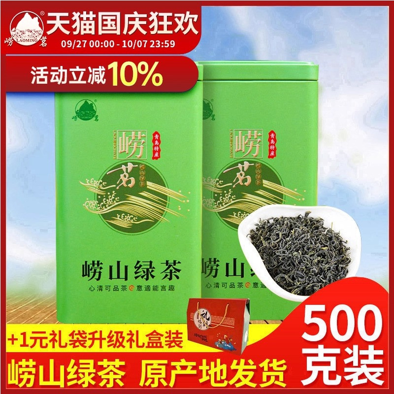 崂茗崂山绿茶豆香浓香罐装500g