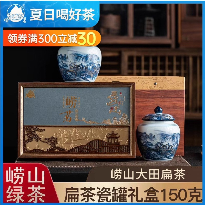 嶗茗嶗山綠茶禮盒裝青島特產