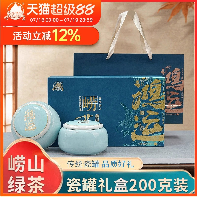 崂茗崂山绿茶陶瓷双罐礼盒装送礼
