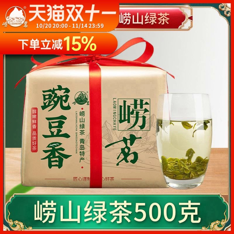 崂茗青岛崂山绿茶浓香型豆香