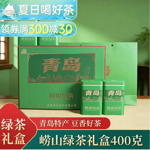 崂茗崂山绿茶礼盒装浓香型青岛