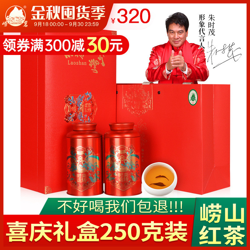 崂山红茶红金礼盒装2021新茶春茶250g山东青岛特产特级蜜香红茶叶在类目 茶, 红茶（新）, 其它红茶中 - 来自Buy2taobao.com提供专业的淘宝代购服务