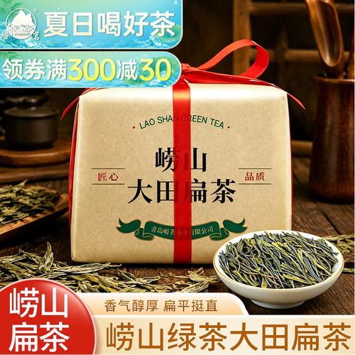 崂山绿茶大田扁茶浓香型青岛特产
