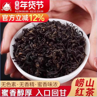 崂茗青岛崂山红茶2025新茶浓香500g袋装山东特产蜜香茶叶口粮茶