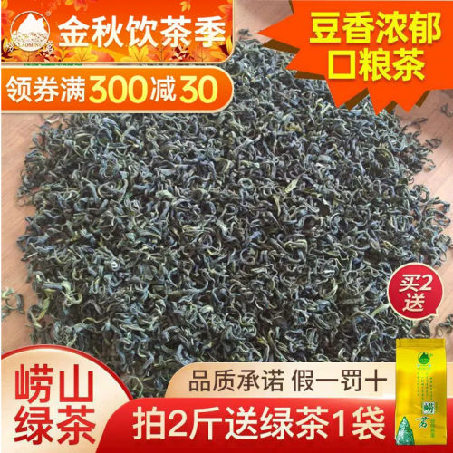 崂茗崂山绿茶青岛口粮浓豆香散装
