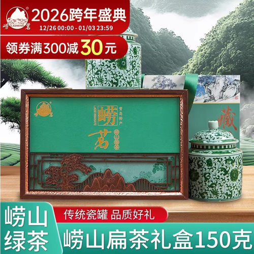 崂茗崂山绿茶明前礼盒装一芽两叶