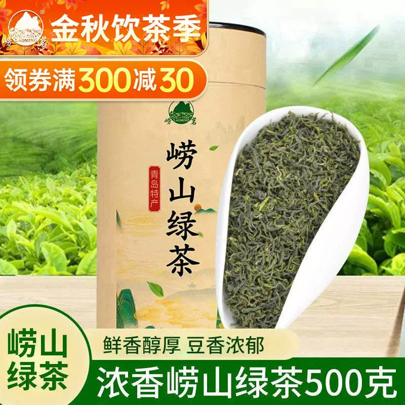 崂茗浓香新茶崂山绿茶500G豆香