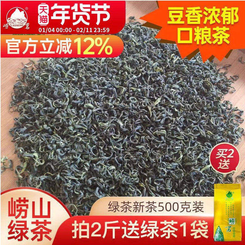 正宗崂山绿茶新茶叶豆香浓香型500g袋装散装山东青岛特产礼盒口粮,茶,特色产区绿茶,淘宝优惠券,粉丝福利购,淘宝优惠卷