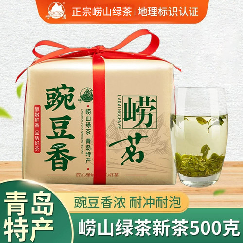 崂茗青岛崂山绿茶浓香型豆香