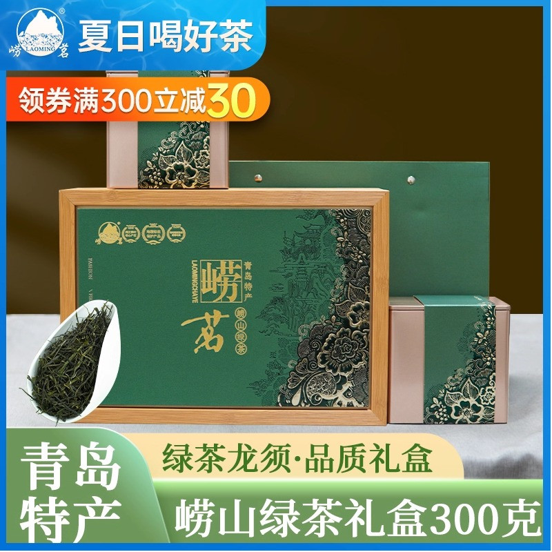 嶗山綠茶豆香龍須茶300g禮盒裝