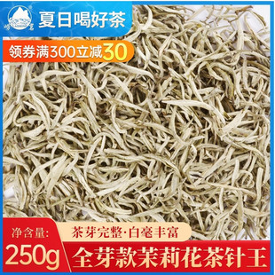崂茗茉莉花茶金针王清香型2025新茶茶叶大白毫毛尖银针250g横县