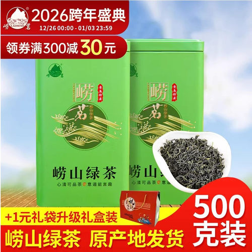 崂茗崂山绿茶豆香浓香罐装500g