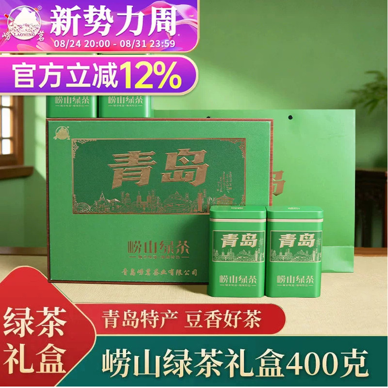 崂茗崂山绿茶2026新茶浓香400g茶叶礼盒装送礼山东青岛特产高山