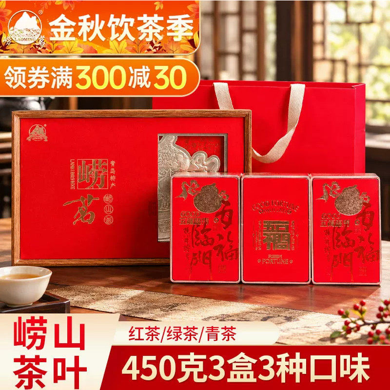 正宗礼盒装浓香口味450g崂山茶