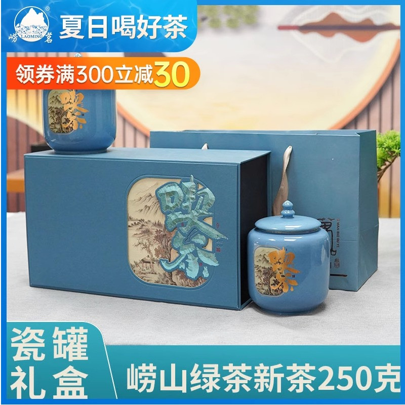 嶗茗嶗山綠茶陶瓷禮盒裝濃香豆香