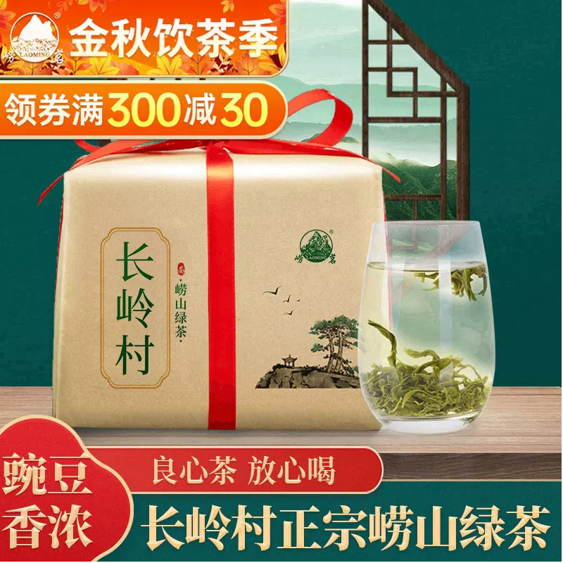 崂茗新茶崂山绿茶豌豆香浓