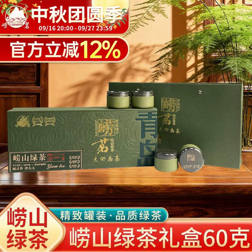 崂茗豆香礼盒装小罐浓香崂山绿茶