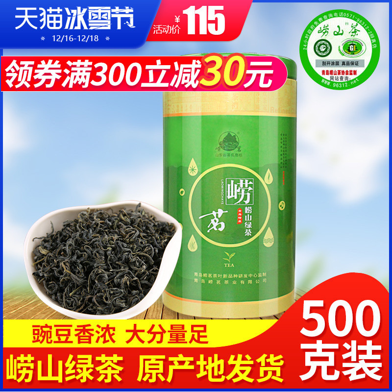 500g茶叶绿茶春茶新茶散装云雾萸绿茶崂山绿茶高山茶日照浓香型
